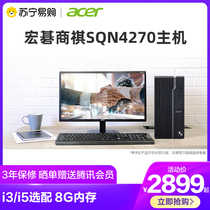 acer (acer) business SQN4270 high performance Entertainment home efficient office desktop computer host (i3 i5 8G 512GSSD Wifi) choose