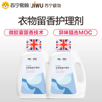 Suning Jiwu Bei pure clothing fragrance care agent softener softener Laundry liquid anti-static 1kg*2 bottles