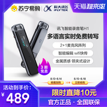 iFlytek Voice recorder H1 iFlytek small portable recorder Professional high-definition noise reduction voice recorder to small Chinese characters