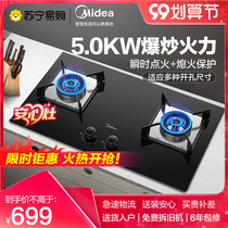 Midea Q218B gas stove embedded official flagship store 5 0KW fire double stove gas stove natural gas stove