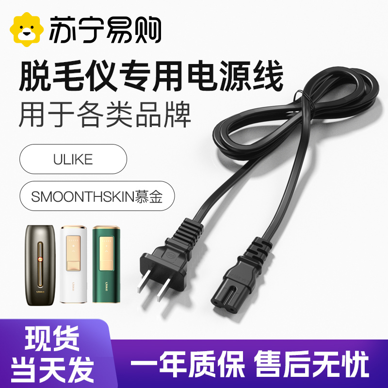 ulike脱毛仪充电线精选和ulike脱毛仪充电线品牌价格与图片-淘宝商品网
