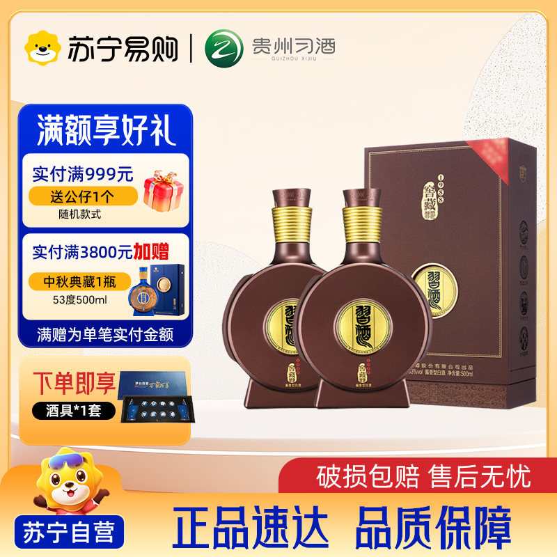 1988习酒窖藏-1988习酒窖藏促销价格、1988习酒窖藏品牌- 淘宝