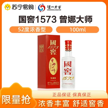 中国酒 国窖1573 濃香型白酒 375ml 52度 グラス付き 中国酒 国窖1573 濃香型白酒 375ml 52度 グラス付き