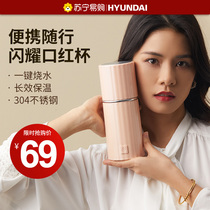 Korea Hyundai Thermos mug one electric electric cup small portable travel office health cup kettle 538