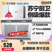 Inse/ Yingxue H1221 Household kitchen range hood side suction type smoking machine easy to clean small apartment smoke exhaust