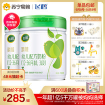 (Fresh raw milk) Feihe Zhen Zi organic cow milk powder infant 3 segment 700g * 2 cans