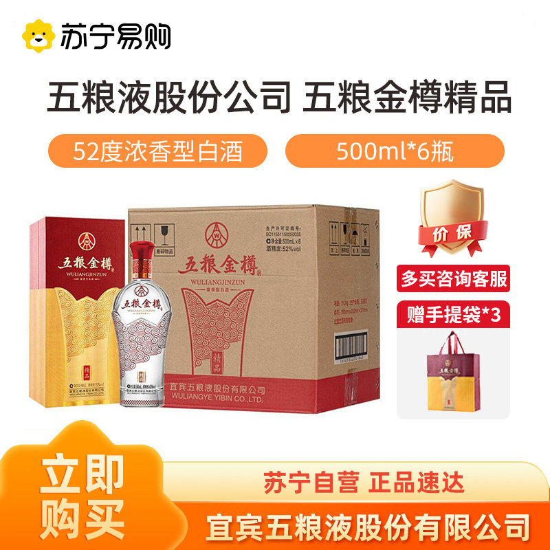 五粮液52度浓香型白酒500ml-五粮液52度浓香型白酒500ml促销价格