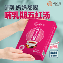 Shu Yuankang Wuhong Soup under milk lactation raw materials small postpartum conditioning qi and blood increased powder Yuezi Ejiao nutrition