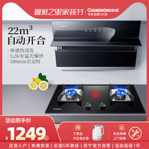 (Changhong 197) range hood gas stove set home kitchen large side suction range hood package