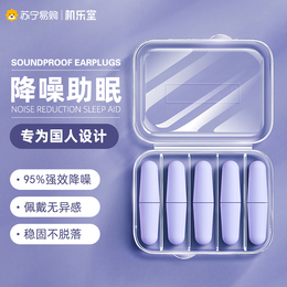 (Suning recommends ) earplugs anti-noise super sound insulation sleep dormitory sleep learning artifact 1099