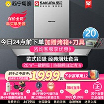 Sakura 8A01 range hood 20 cubic large suction top suction European style smoke stove set combination gas stove package