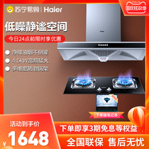 Haier E900T2S QE5B0 range hood gas stove package smoke stove set combination household kitchen appliances