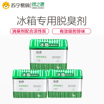 Green source refrigerator special deodorant Refrigerator deodorant deodorant box Bamboo charcoal activated carbon carbon package deodorant