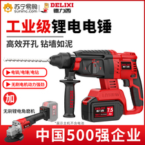Delixi 485 brushless rechargeable electric hammer electric pick Three-use high-power concrete lithium-ion wireless industrial impact drill