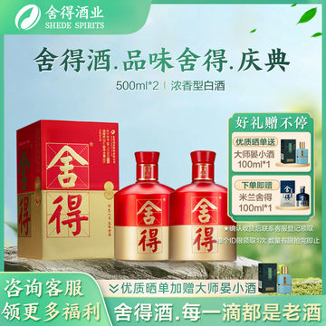 舍得酒52度500ml-舍得酒52度500ml促销价格、舍得酒52度500ml品牌