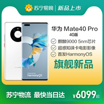 (Flagship new limited time) HUAWEI HUAWEI Mate 40 Pro5nm Kirin 9000SoC chip equipped with HarmonyOS flagship mobile phone