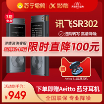 IFLYTEK SR302 AI recorder recording real-time transliteration text HD noise reduction Chinese-English translation