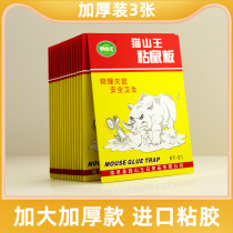 Strong sticky mouse board to catch sticky big mice stick to glue catch mouse cage mouse trap artifact home nest end 1064