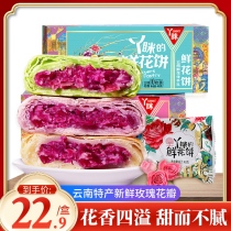 Flower cake Yunnan specialty traditional pastries casual snacks net red snacks rose cookies food bread