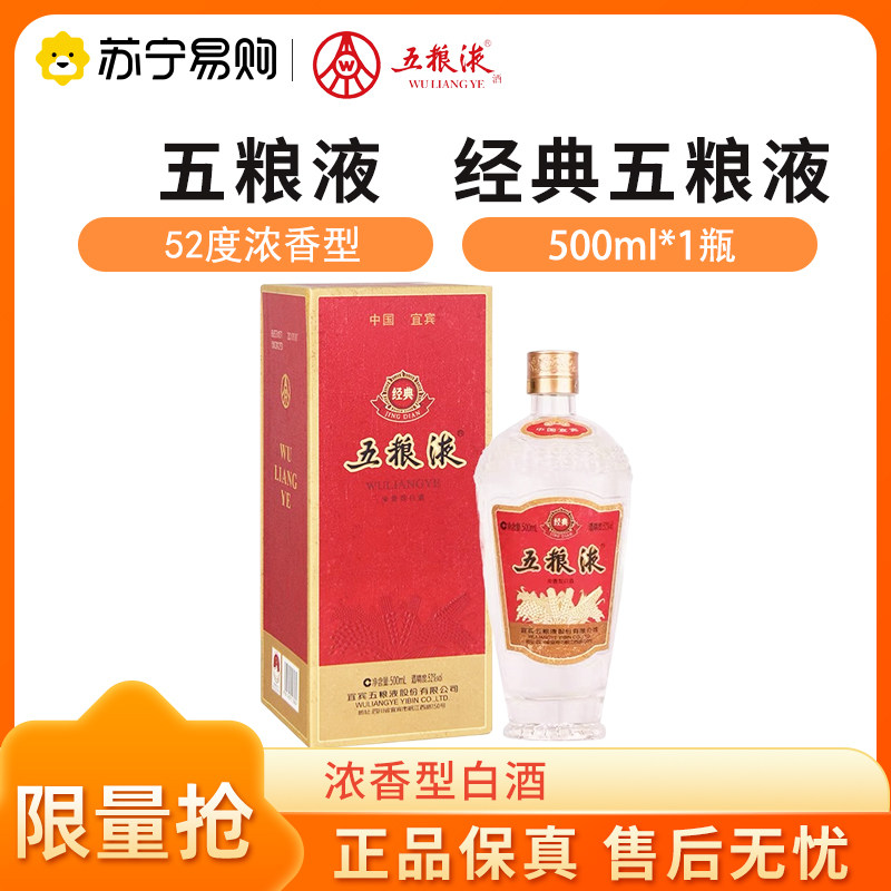 中国酒 五粮液 500ml 52% 五粮液股份公司出品五粮精酿中国风52度500ml*2瓶礼盒装浓香型白酒