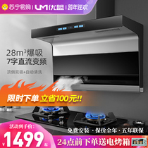 (Youmeng 133) Top side double suction range hood automatic cleaning 7-shaped side suction large suction kitchen