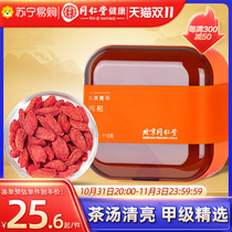 Beijing Tongrentang wolfberry fruit Ningxia red wolfberry dry grade A tea soaked in water drink health tea Gansu authentic 100g