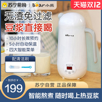 Little bear soymilk machine household small one person rice pasting machine mini portable automatic filter wall breaking machine 58
