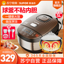 Supor ball kettle rice cooker 5L intelligent large capacity rice cooker household multifunctional rice cooker flagship store 157