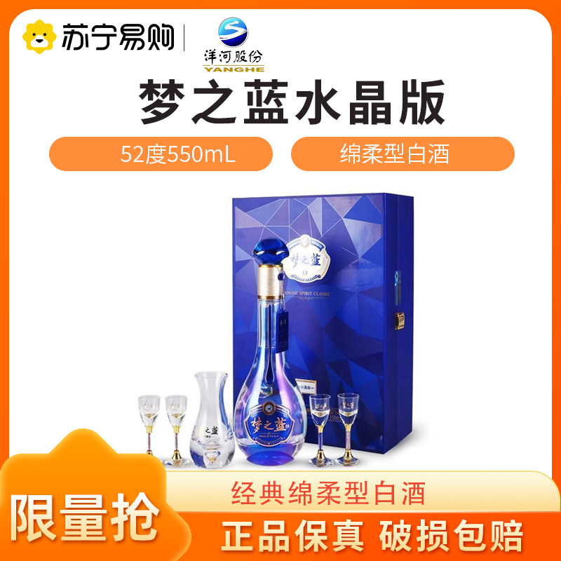 梦之蓝52度白酒水晶版-梦之蓝52度白酒水晶版促销价格、梦之蓝52度白酒