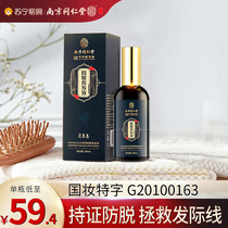 Nanjing Tongrentang anti-hair hair development liquid essence increase hair dense hair men and women strong root hairline shampoo hair solid liquid