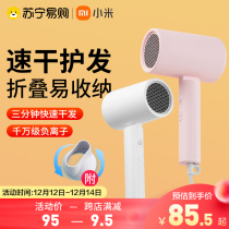 Xiaomi Mijia negative ion H100 portable electric hair dryer hair care students home folding wind pipe dormitory small 361