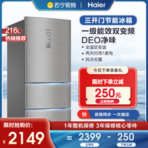 Haier BCD-216WDPX three-door small household first-class energy-saving silent air-cooled variable frequency refrigerator