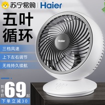 Haier Air Circulation Fan Home Electric Fan Summer Dormitory Desktop Electric Fan Bed Bench Fan Small fan 152