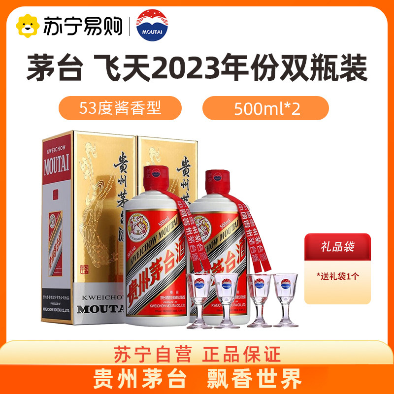 2023年飞天茅台53度500ml-2023年飞天茅台53度500ml促销价格、2023年
