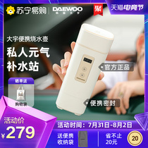 Daewoo kettle Portable kettle cup insulation electric kettle Mini travel health cup official flagship store