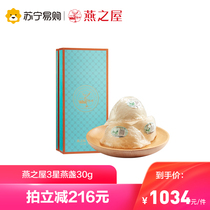(3 stars) Yans house dry birds nest 30g Indonesian traceability code birds nest dry cup imported nourishing gift box