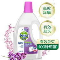 Dettol laundry detergent Lavender 1 5L household laundry sterilization mite removal non-disinfectant official flagship store