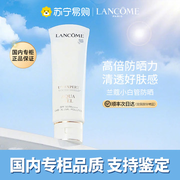 Lancome/兰蔻小白管防晒霜防紫外线通勤旅行贴妆亲肤高倍保湿2424