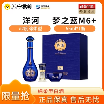 洋河梦之蓝m6-洋河梦之蓝m6促销价格、洋河梦之蓝m6品牌- 淘宝