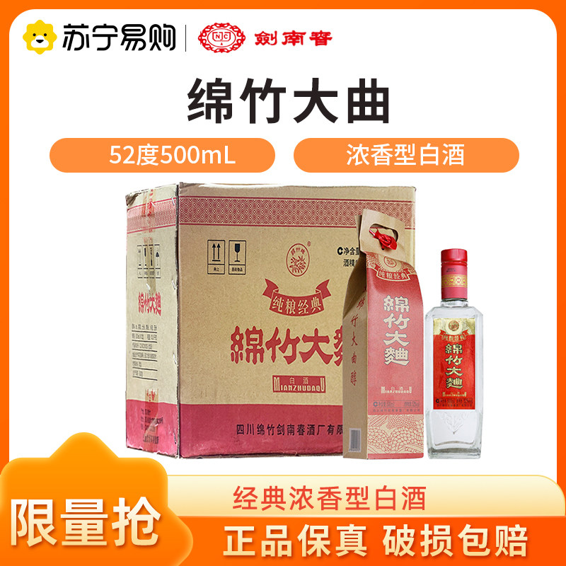 剑南春白酒-剑南春白酒促销价格、剑南春白酒品牌- 淘宝