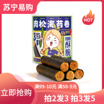 Only New Zhang Mengmeng Meat Pine Sea Moss Rolls 90g Three layers of rolls material layer by layer crisp (742)