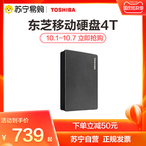 Package Enjoy hard disk package] Toshiba Gaming computer mobile hard disk 4T external Xbox PS5 non-solid state