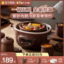 Little bear water Electric stew Cup purple sand electric cooker automatic soup pot household multifunctional porridge artifact 58
