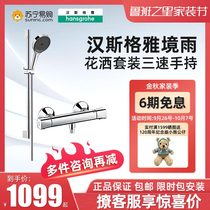 (Hansgeya 137) rain rain rain shower set three-speed handheld shower nozzle multi-function shower head