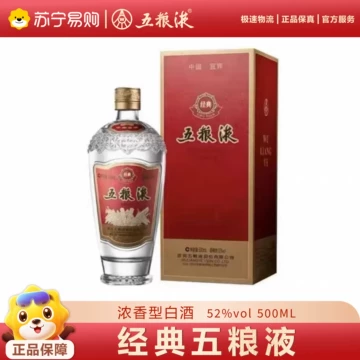 经典五粮液52度-经典五粮液52度促销价格、经典五粮液52度品牌- 淘宝