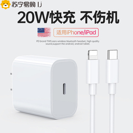 iphone14 charger head 20w fast charge PD data line 13promax flash charge 11 plug X set xr phone 12 pro suitable apple 13 rush xsm