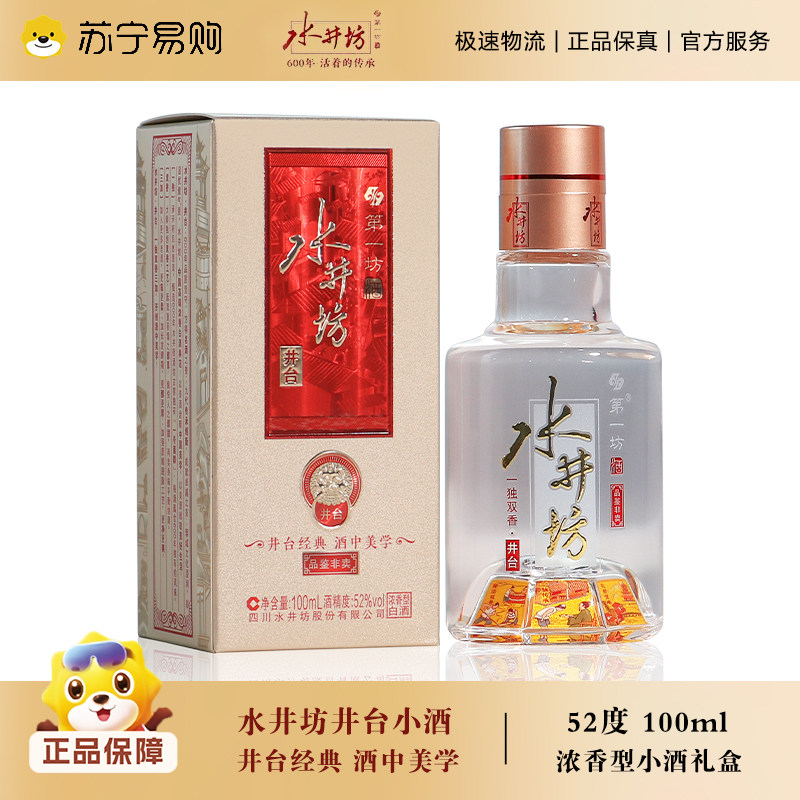 水井坊白酒52度-水井坊白酒52度促销价格、水井坊白酒52度品牌- 淘宝