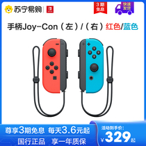 (3-period interest-free)Nintendo Switch Nintendo home game console handle original Switch National Bank NS accessories Joy-con body sense even TV official flag