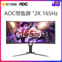 AOC Quasi 4K 165HZ GAMING 34-inch display 21: 9 HDR Curved 2K 144 Fish screen CU34G3S