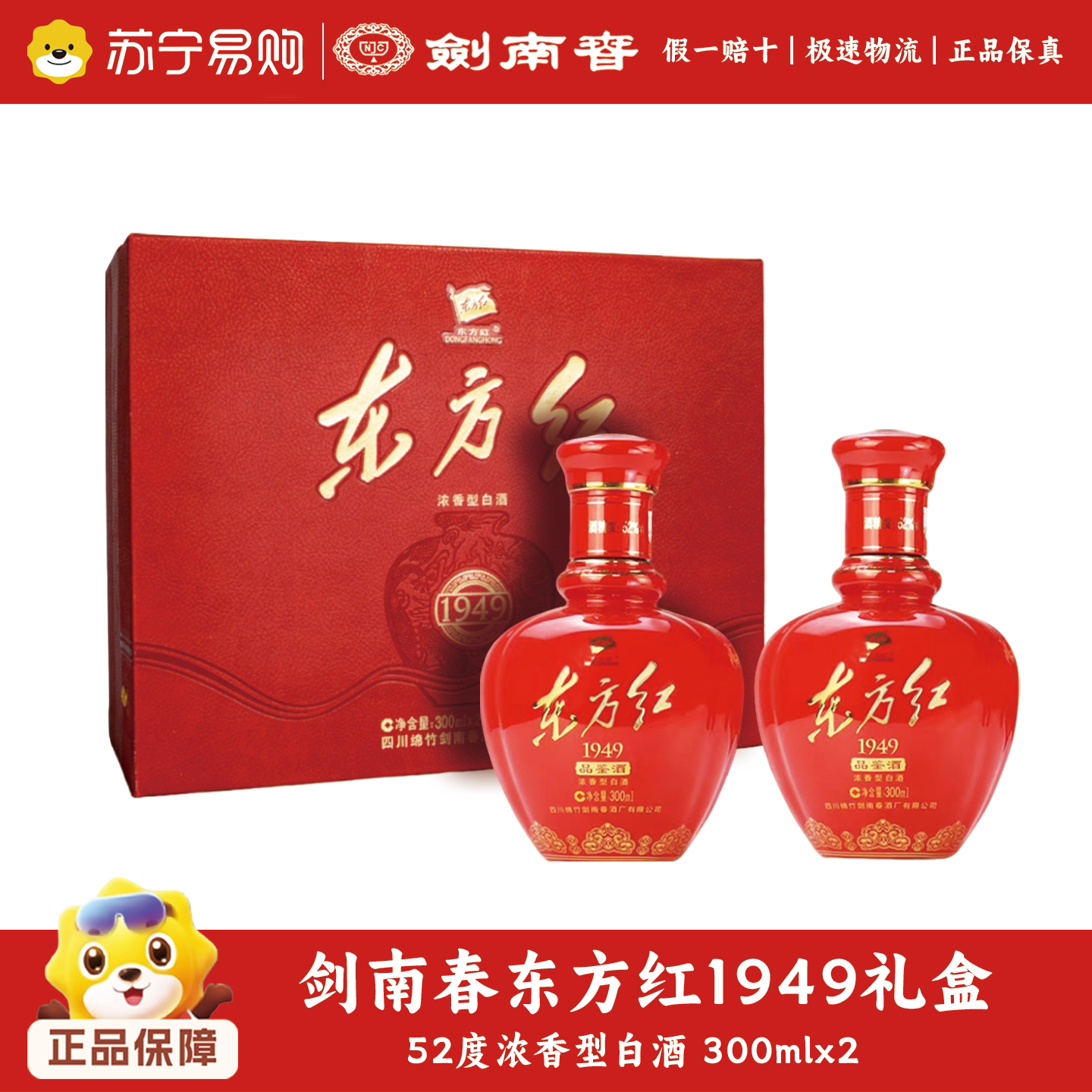 剑南春东方红1949白酒? 藏品佳选?-酒水-淘宝好物网